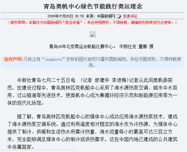 沃富奧帆海水源熱泵受到中國新聞網(wǎng)報(bào)道，青島沃富新能源科技有限公司