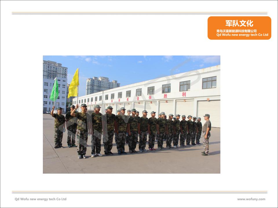 什么樣的地源熱泵公司好？---擁有一支“鐵軍”的青島沃富地源熱泵有限公司