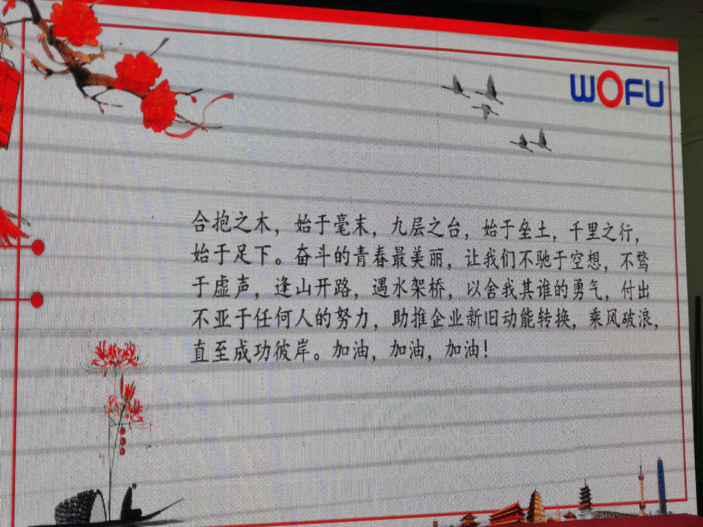 青島沃富新能源科技有限公司企業(yè)文化